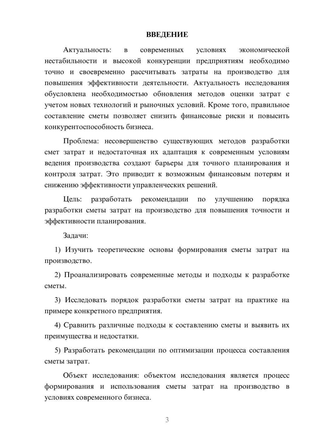 Предпросмотр курсовой работы 3