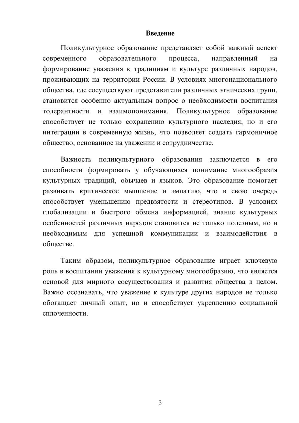 Предпросмотр реферата 3