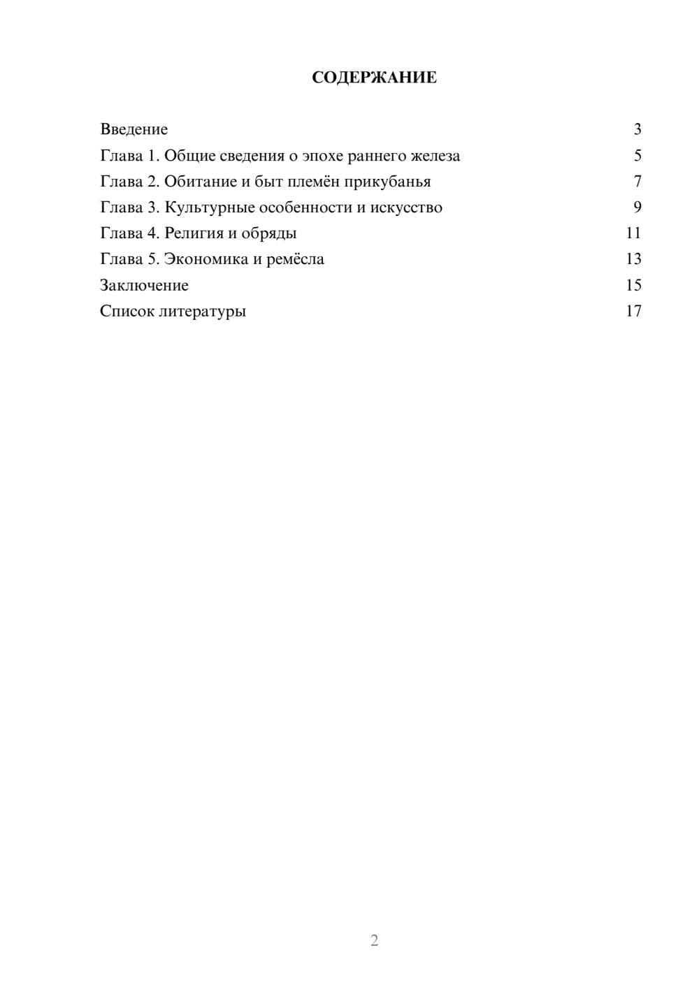 Предпросмотр доклада 2
