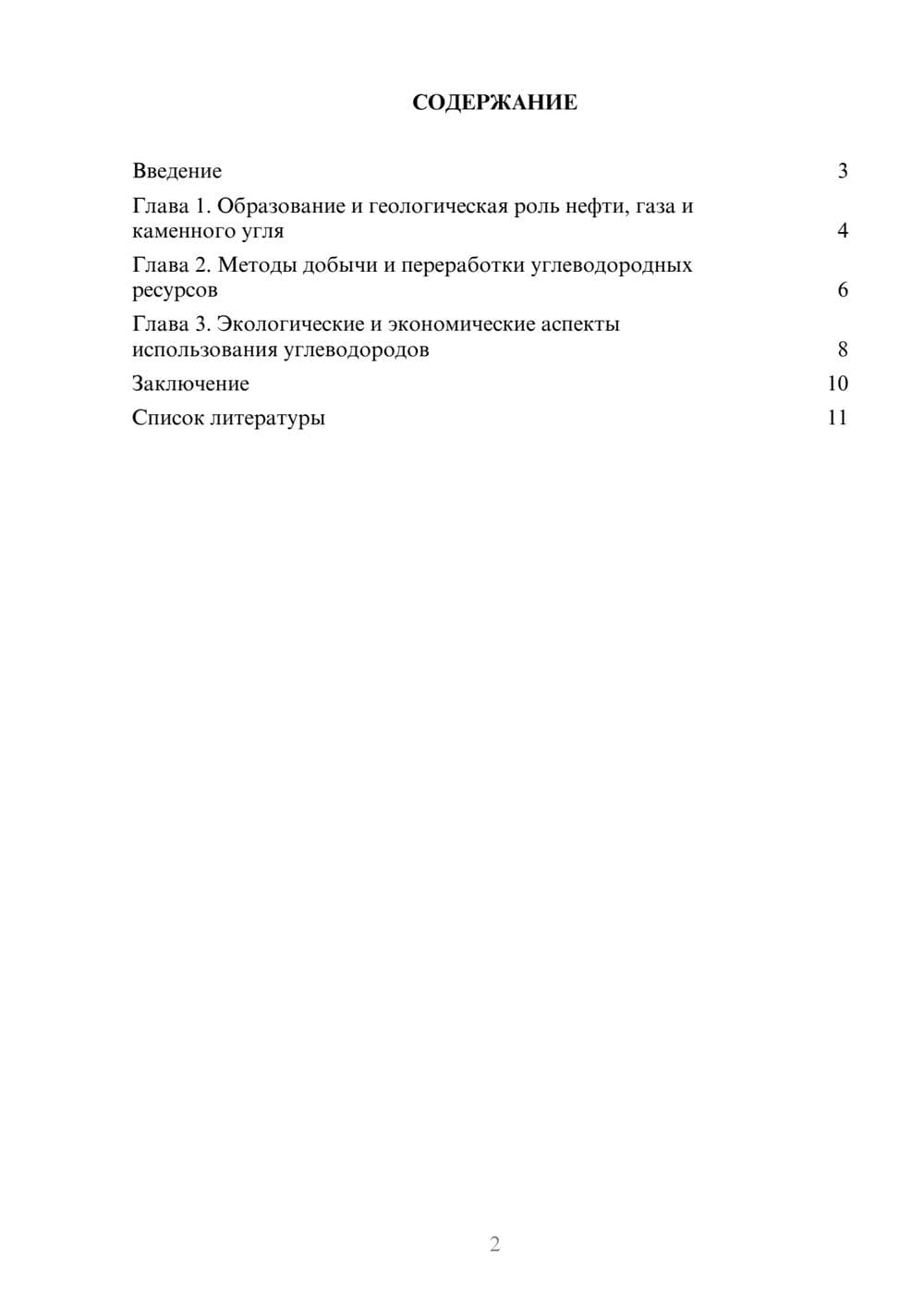 Предпросмотр доклада 2
