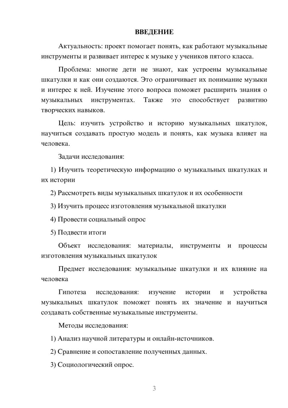 Предпросмотр проекта 3