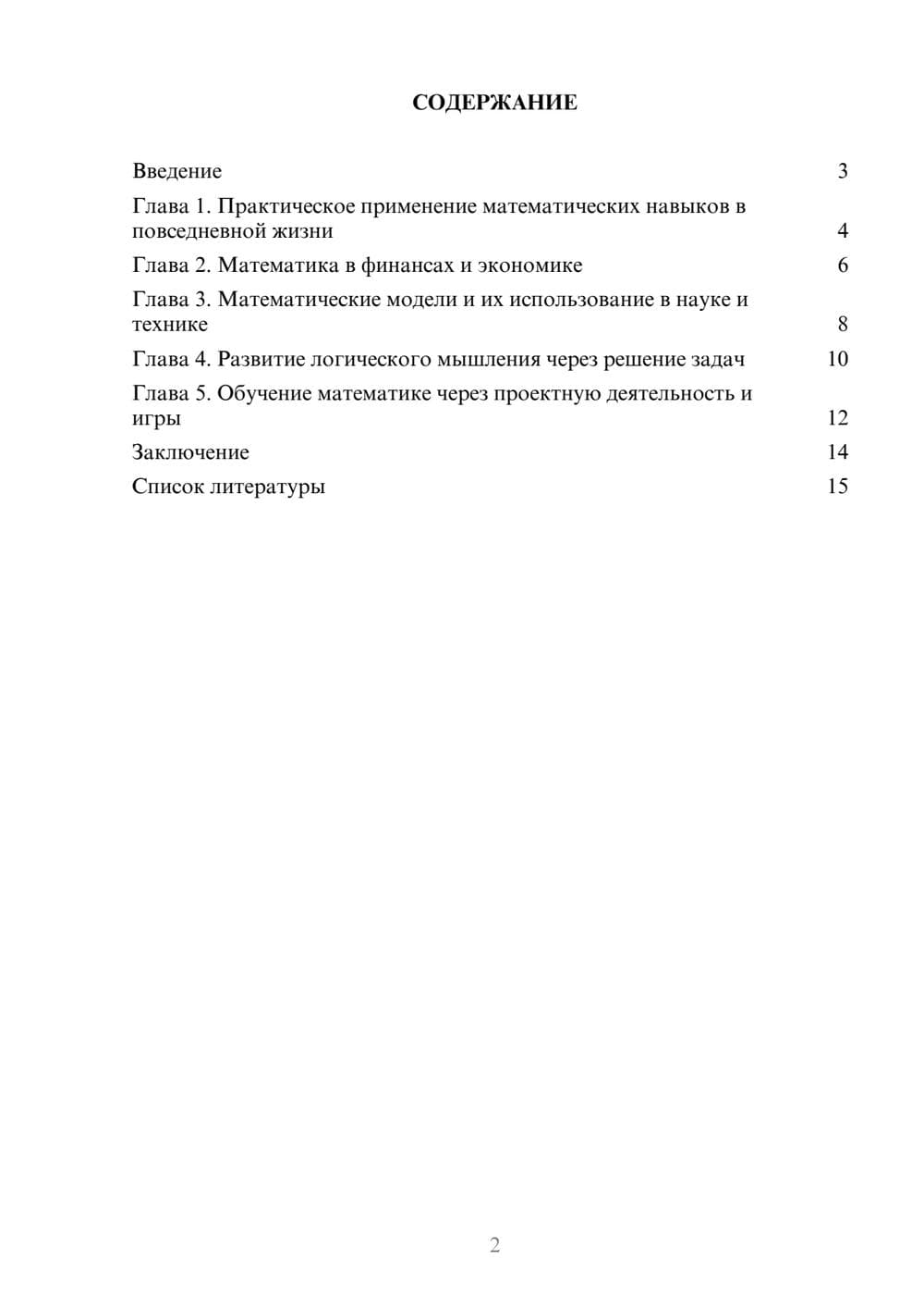 Предпросмотр доклада 2