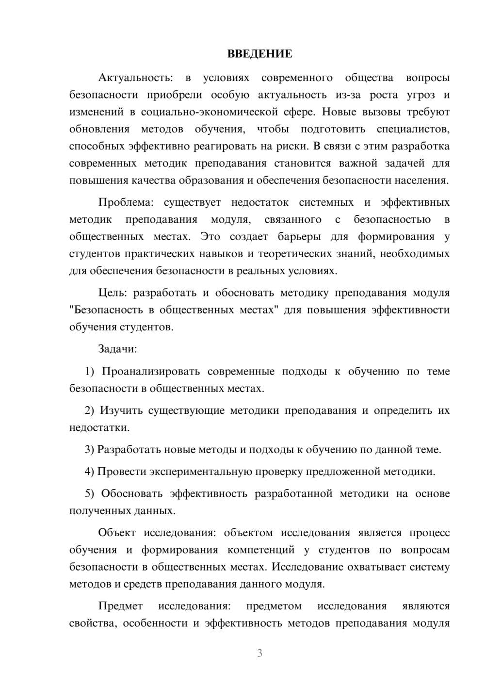 Предпросмотр курсовой работы 3