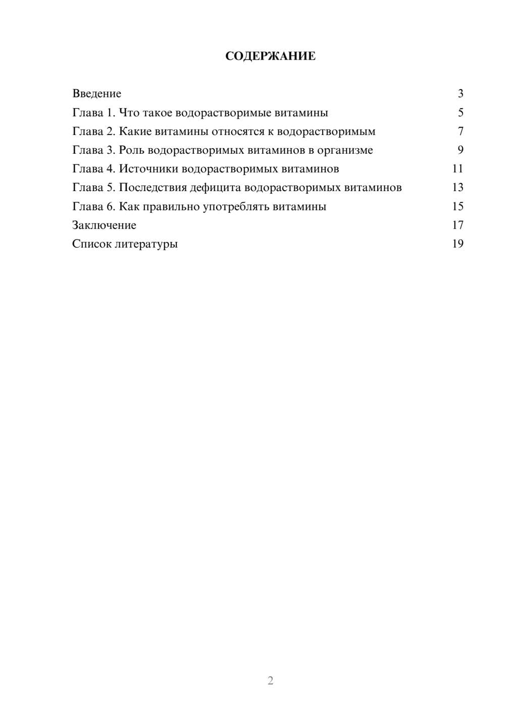 Предпросмотр доклада 2