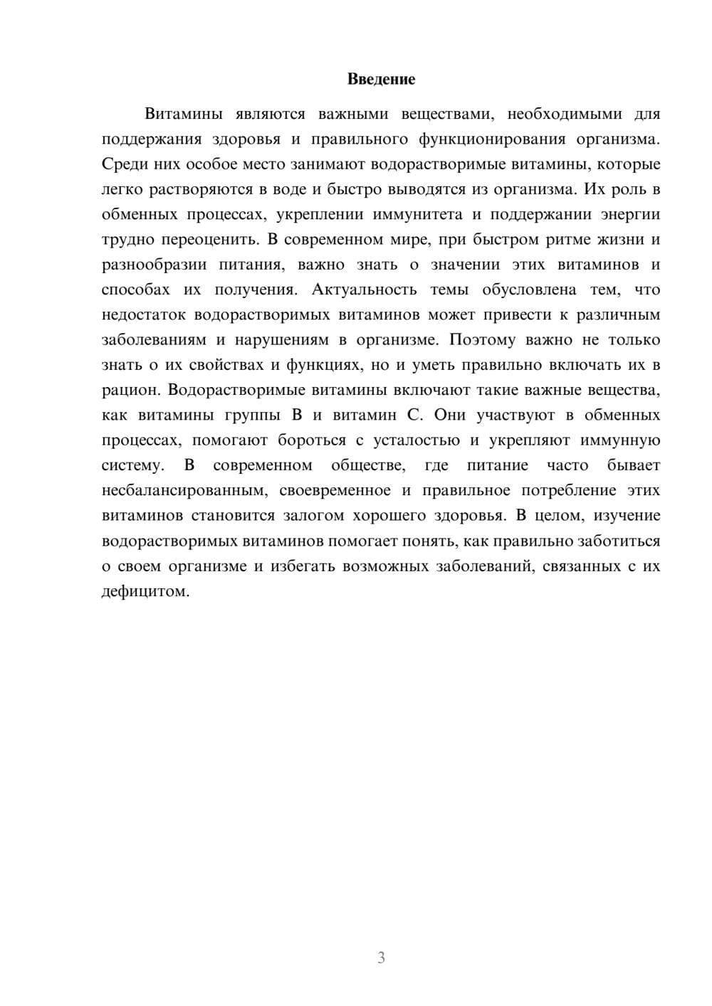 Предпросмотр доклада 3