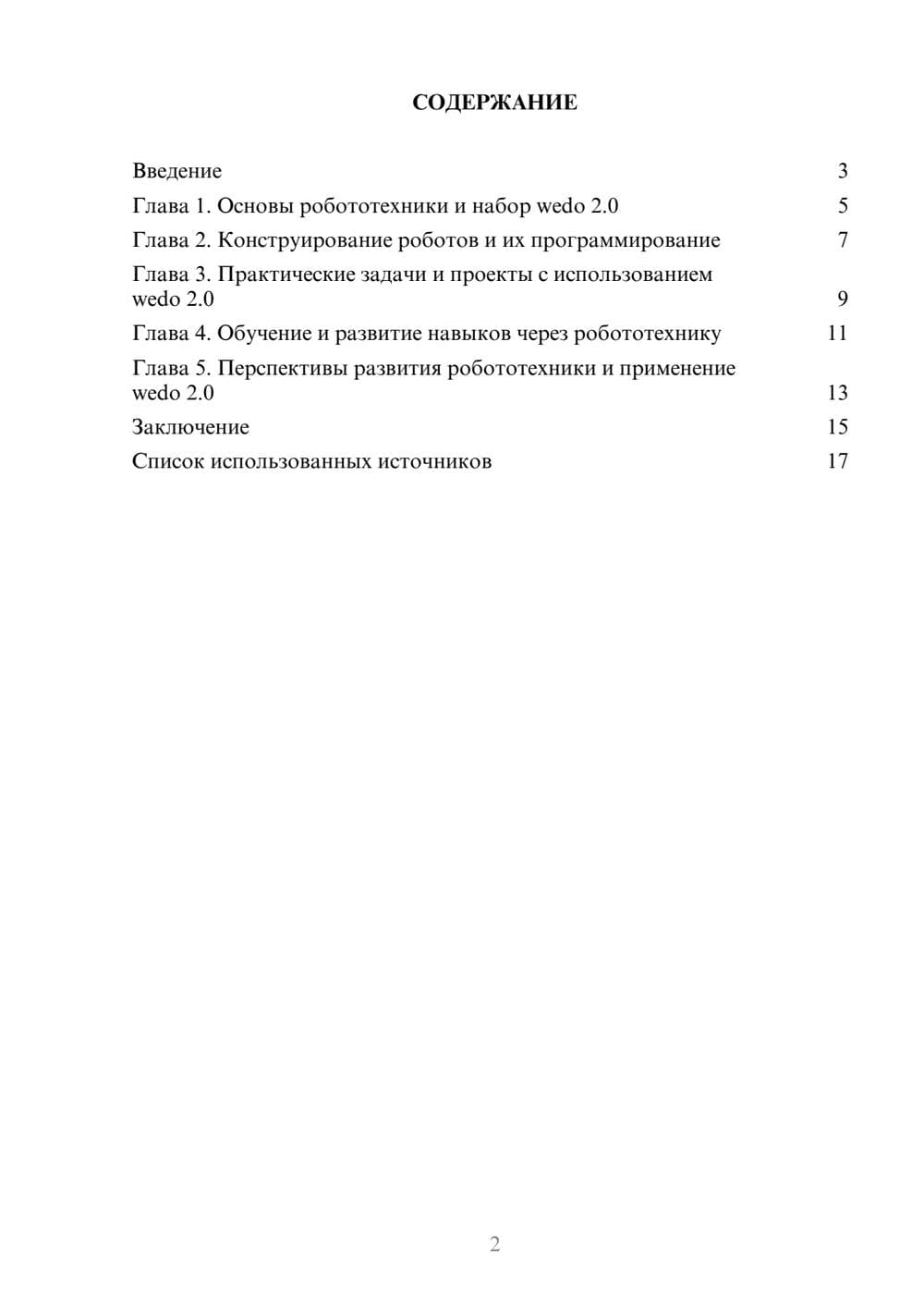 Предпросмотр реферата 2