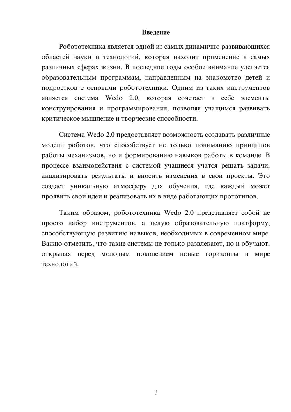Предпросмотр реферата 3