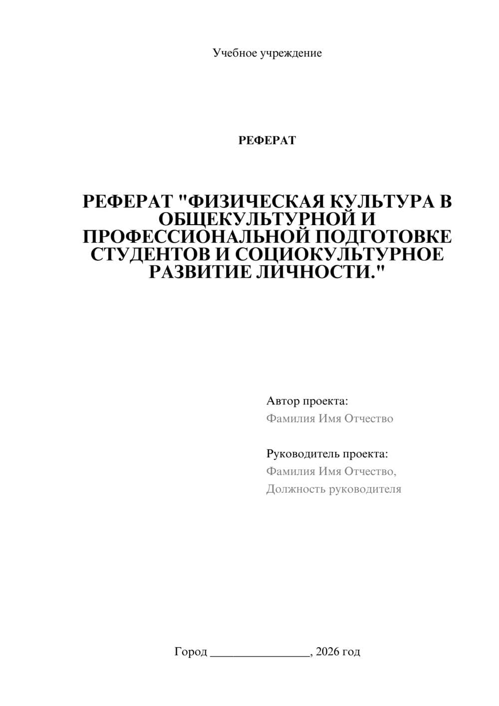 Предпросмотр реферата 1