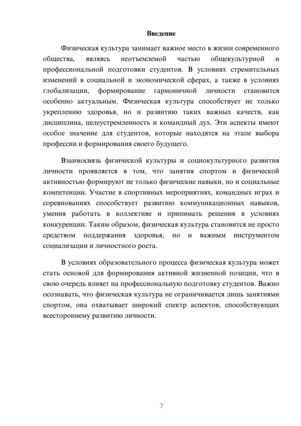 Предпросмотр реферата 3