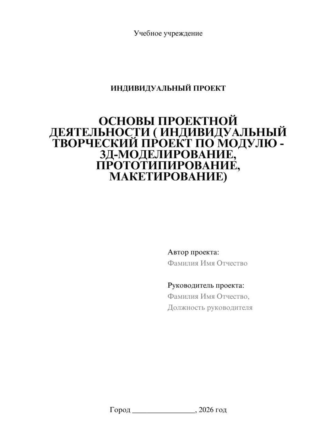 Предпросмотр проекта 1