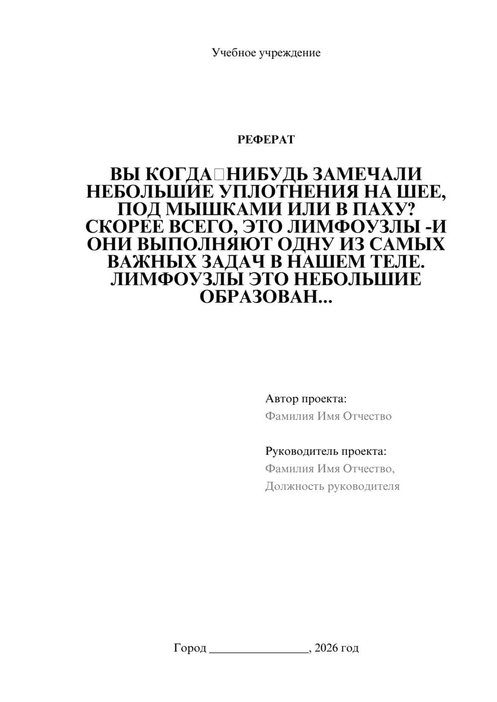 Предпросмотр реферата 1