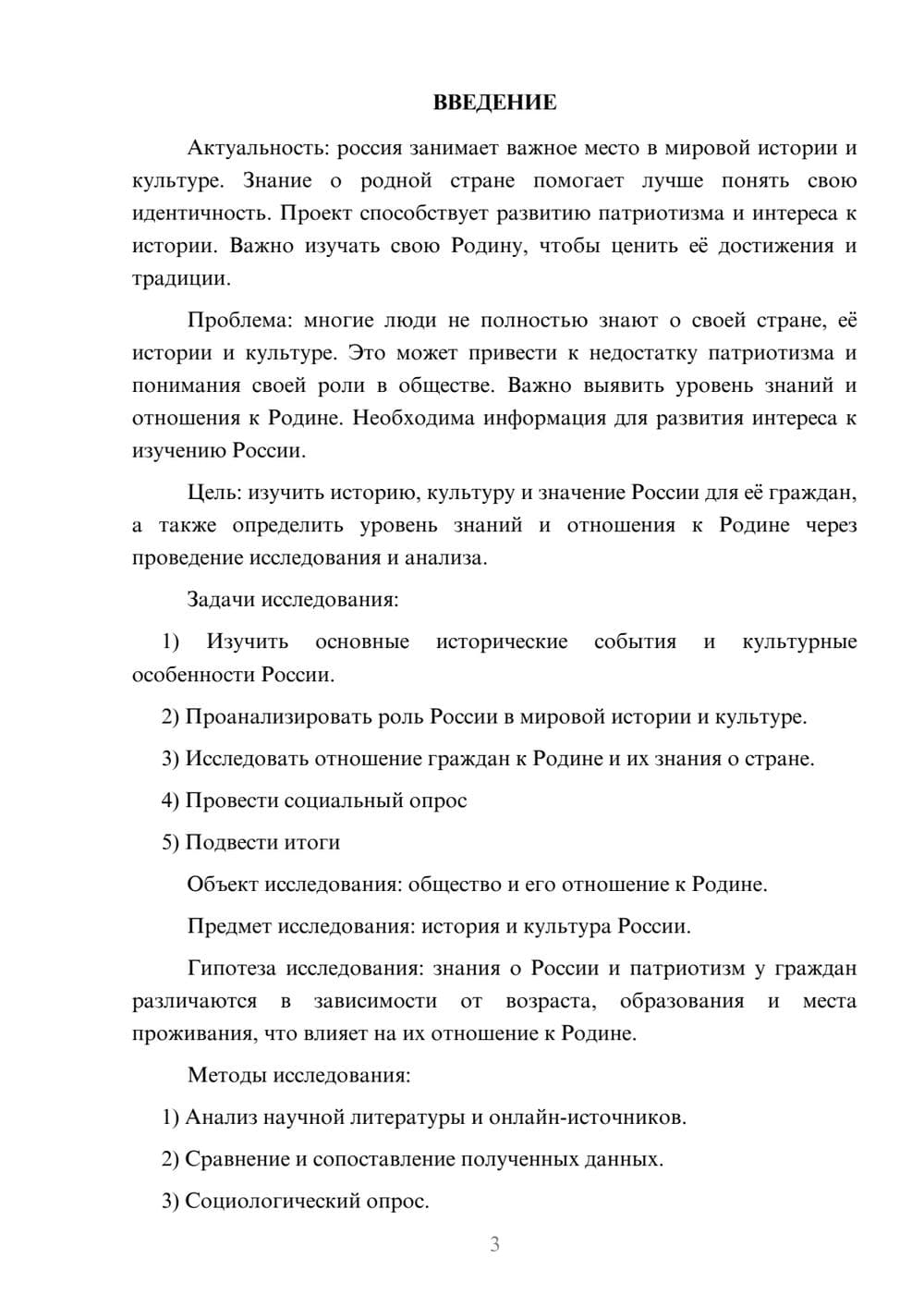 Предпросмотр проекта 3