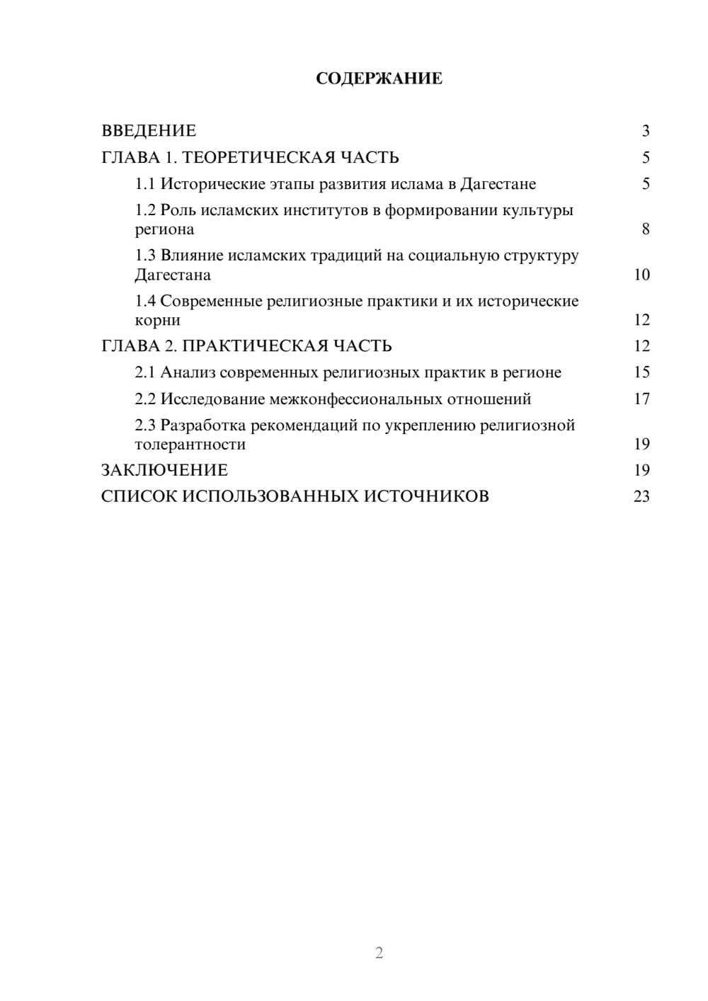 Предпросмотр курсовой работы 2