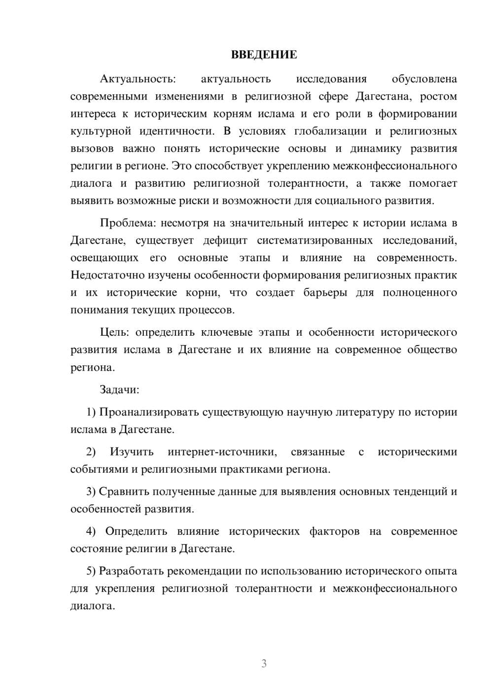 Предпросмотр курсовой работы 3