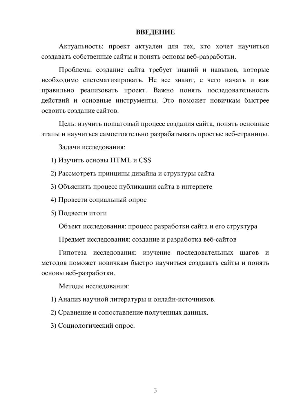 Предпросмотр проекта 3