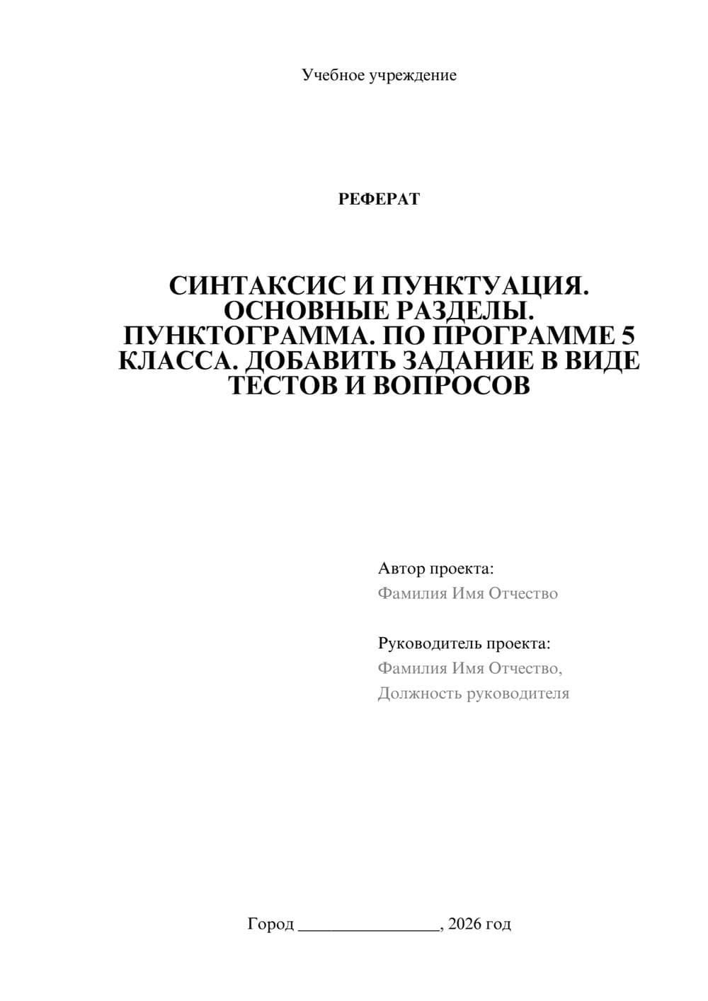 Предпросмотр реферата 1