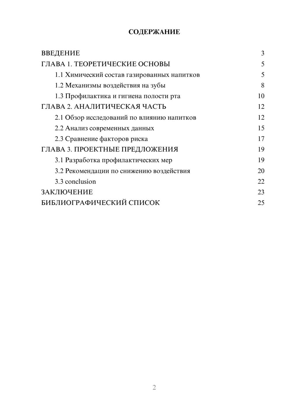 Предпросмотр курсовой работы 2