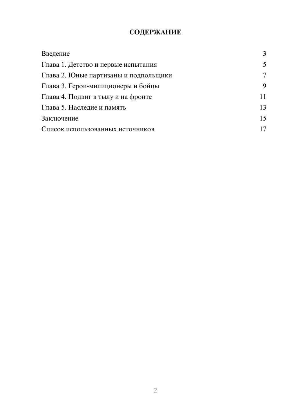 Предпросмотр реферата 2