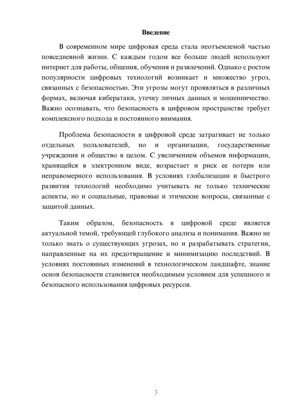 Предпросмотр реферата 3