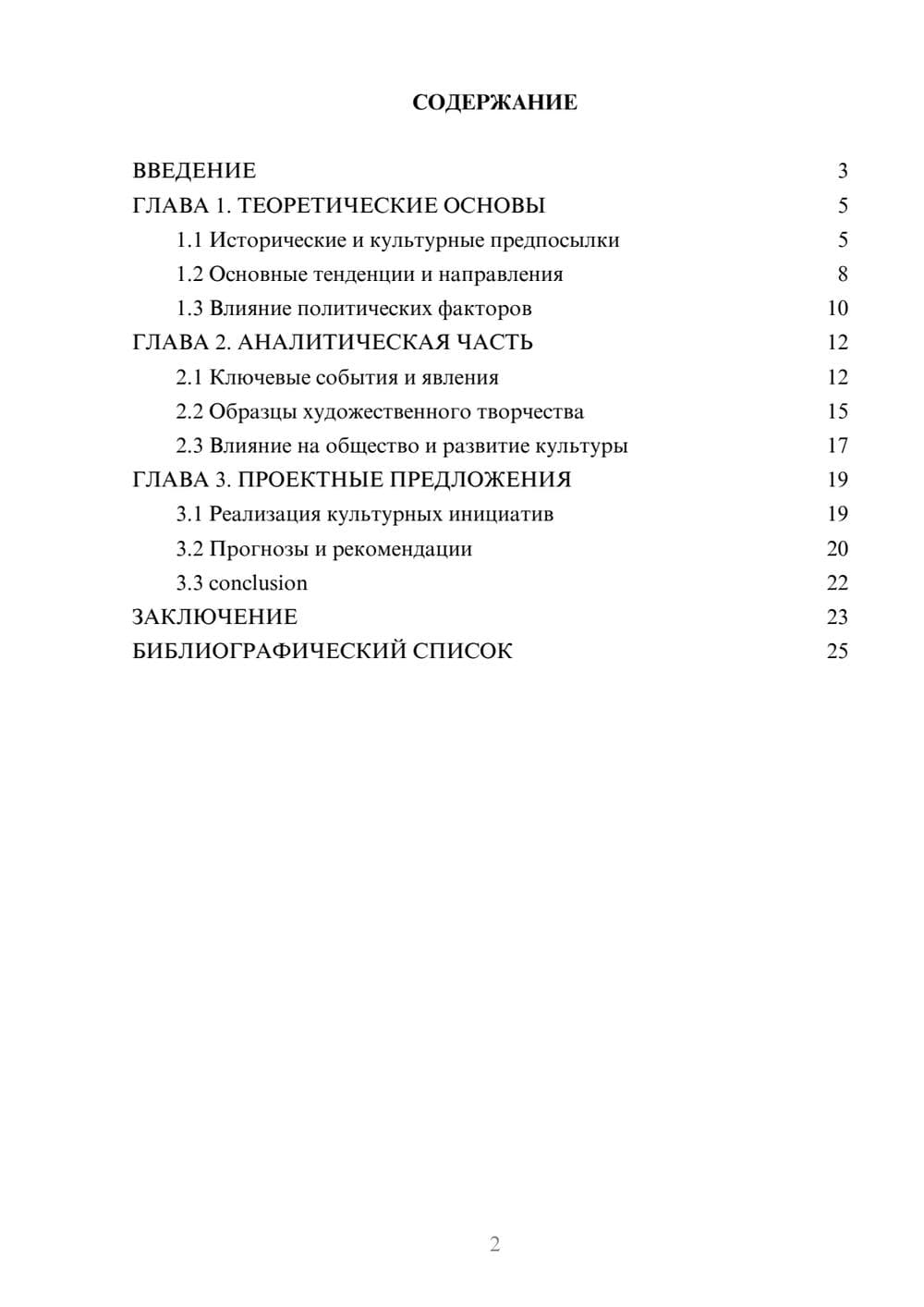 Предпросмотр курсовой работы 2