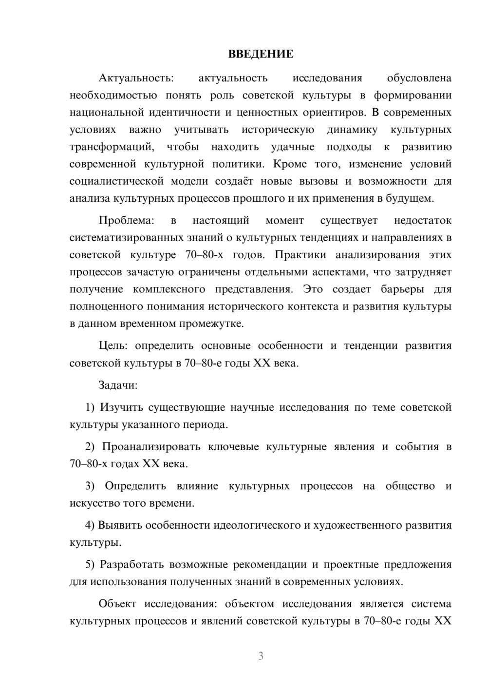 Предпросмотр курсовой работы 3