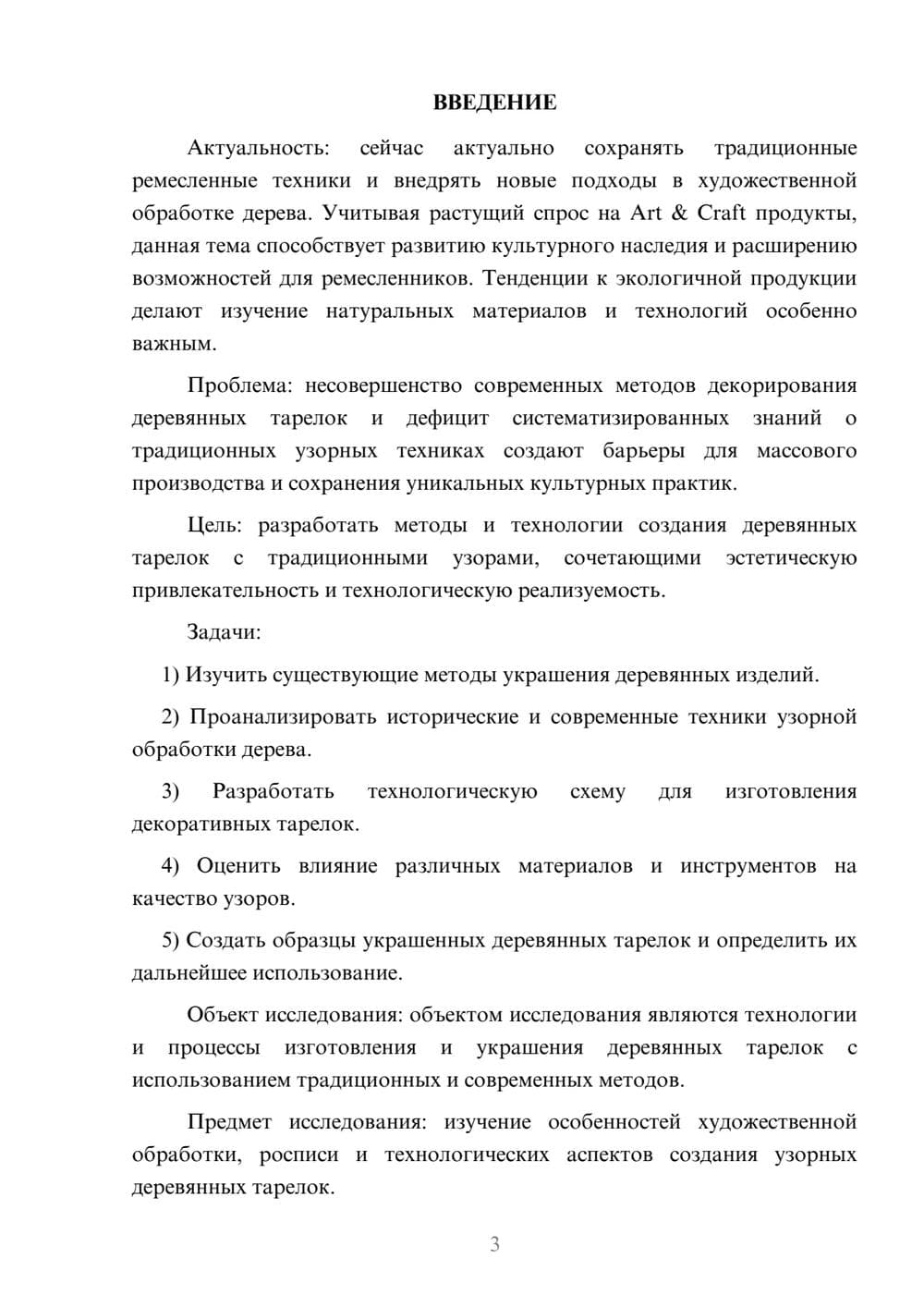 Предпросмотр курсовой работы 3