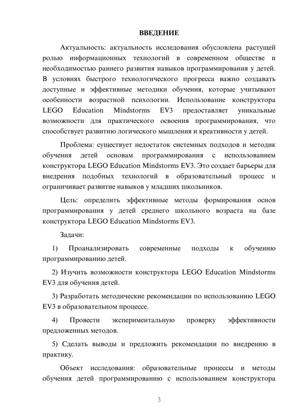 Предпросмотр курсовой работы 3
