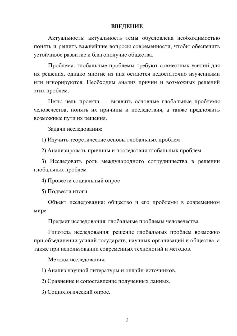 Предпросмотр проекта 3