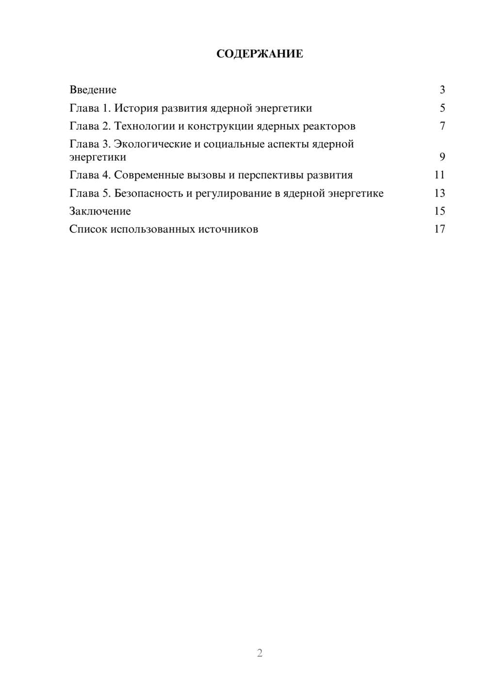 Предпросмотр реферата 2