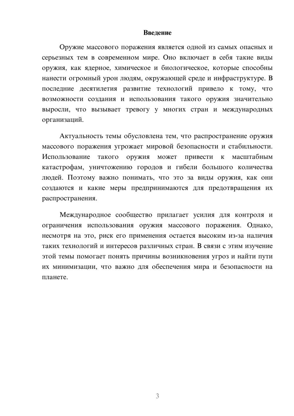 Предпросмотр доклада 3