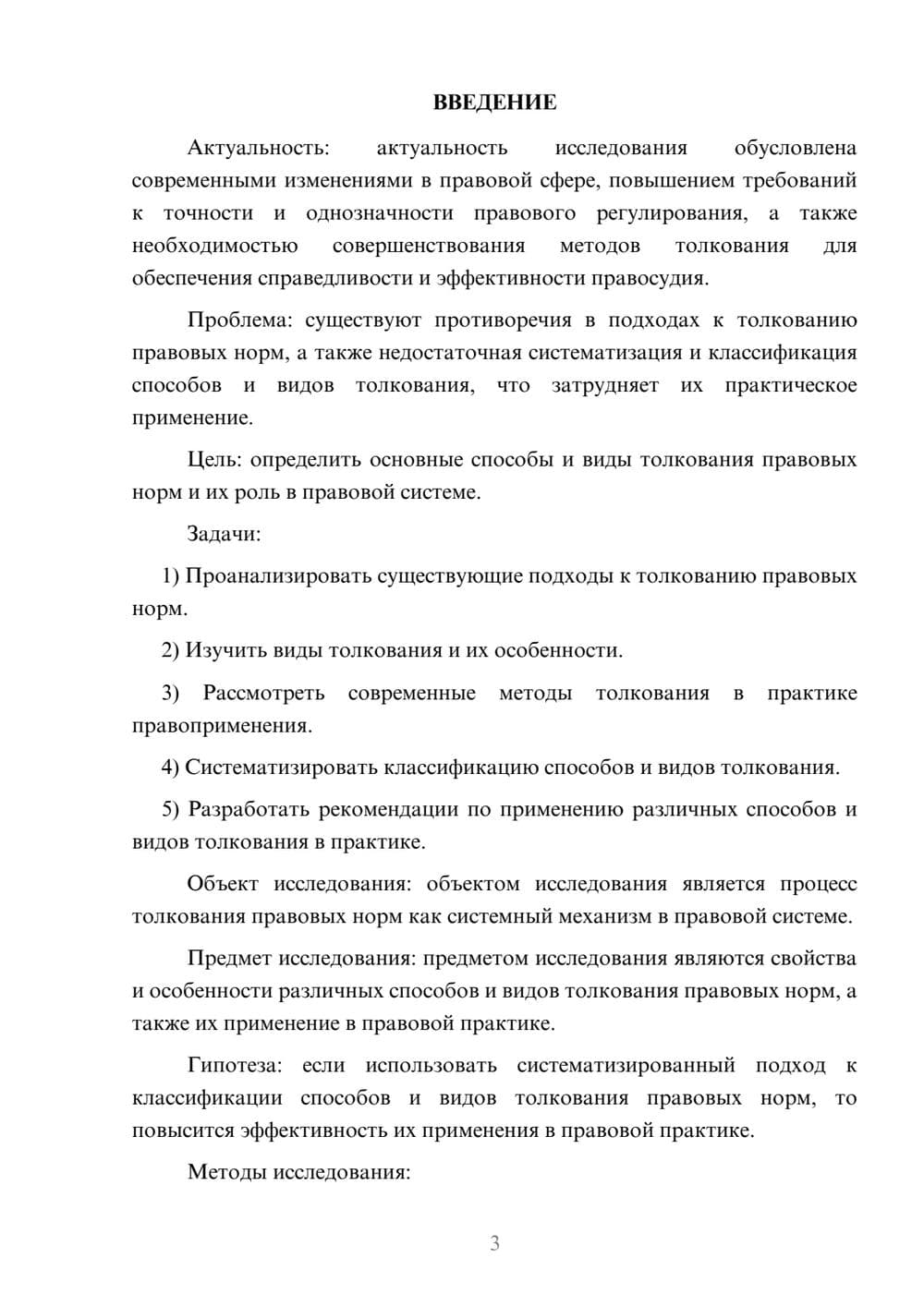 Предпросмотр курсовой работы 3