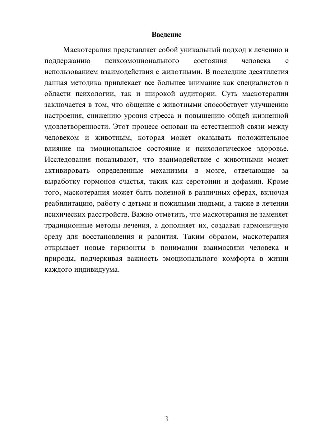Предпросмотр реферата 3