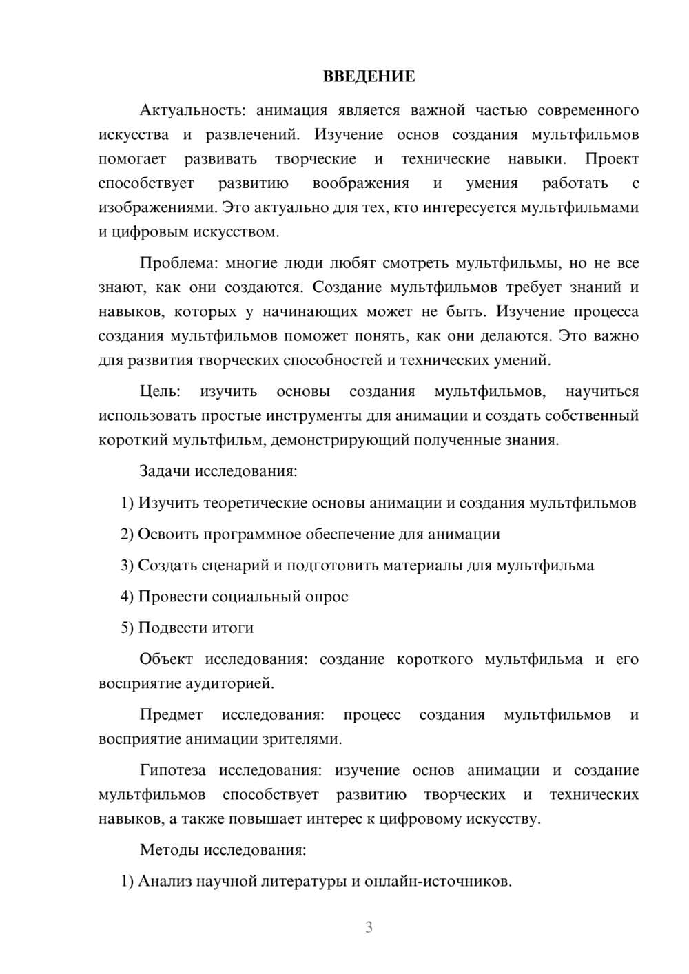 Предпросмотр проекта 3