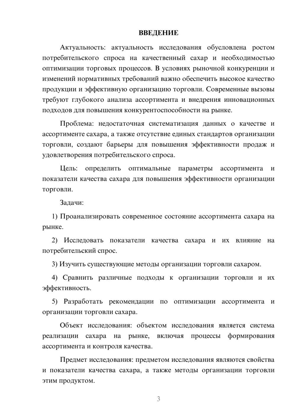 Предпросмотр курсовой работы 3