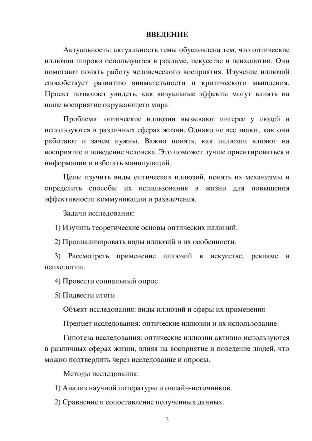 Предпросмотр проекта 3