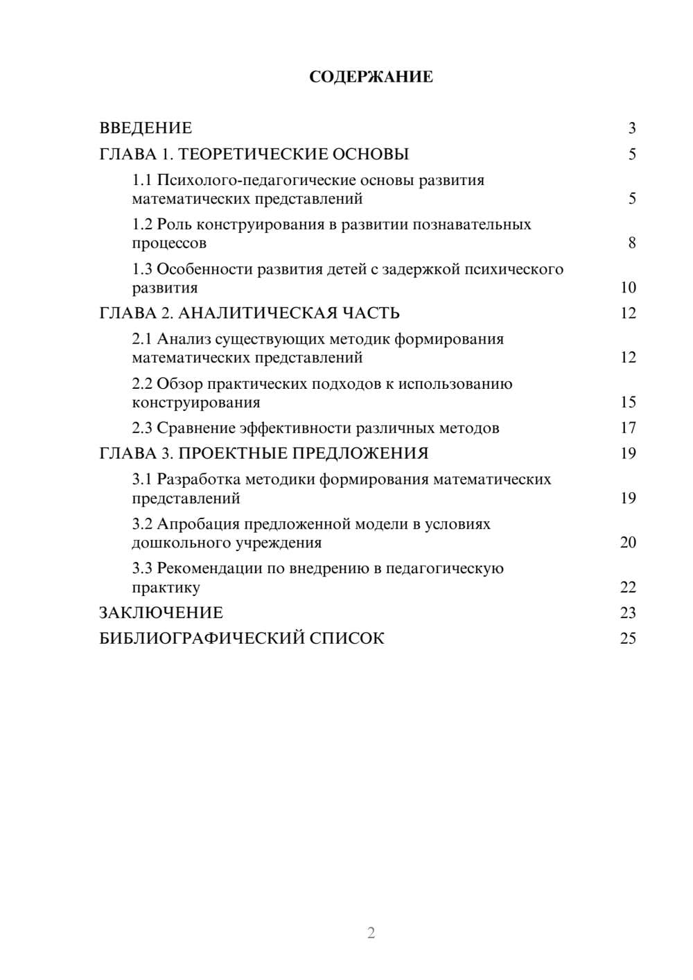 Предпросмотр курсовой работы 2