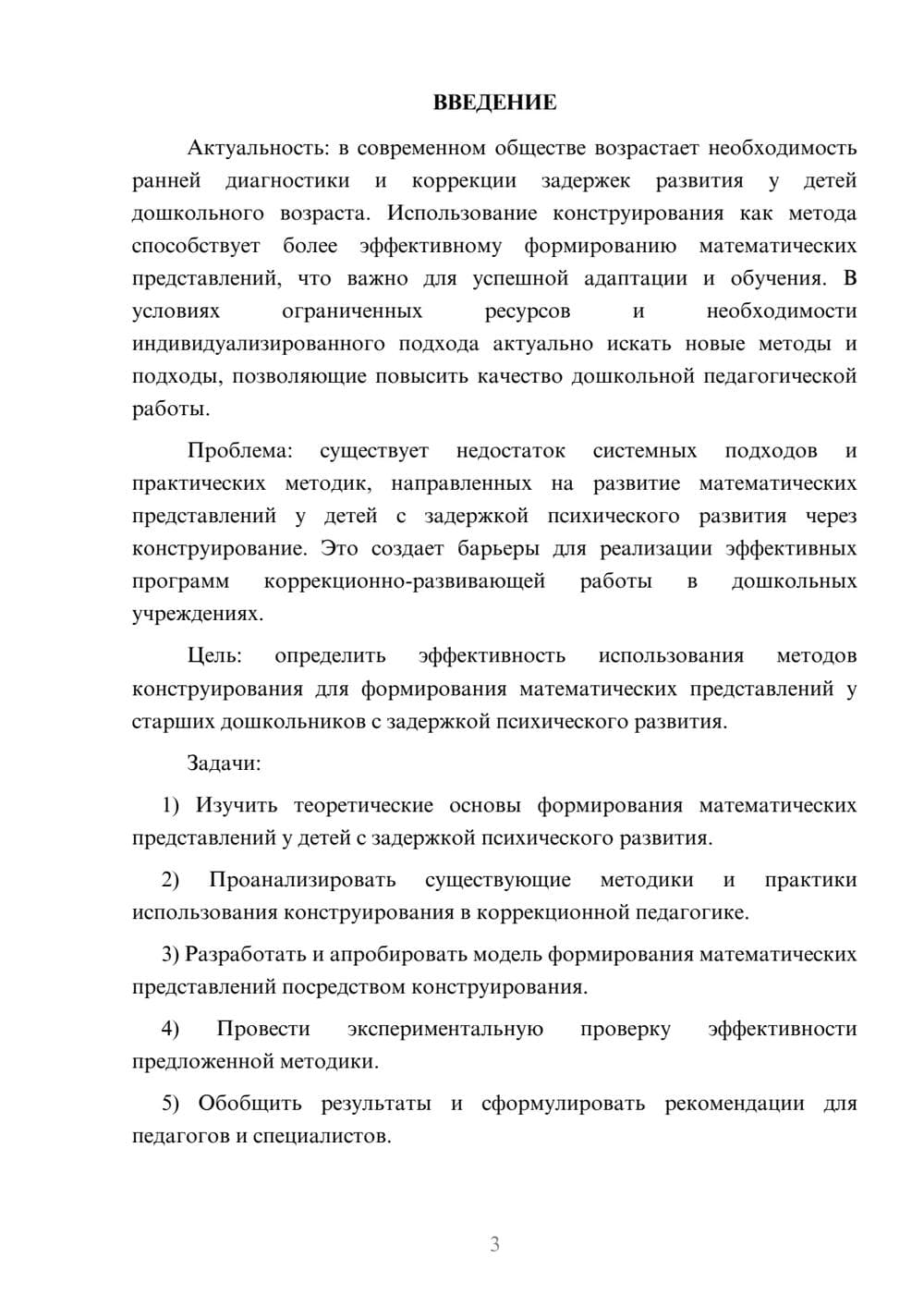 Предпросмотр курсовой работы 3