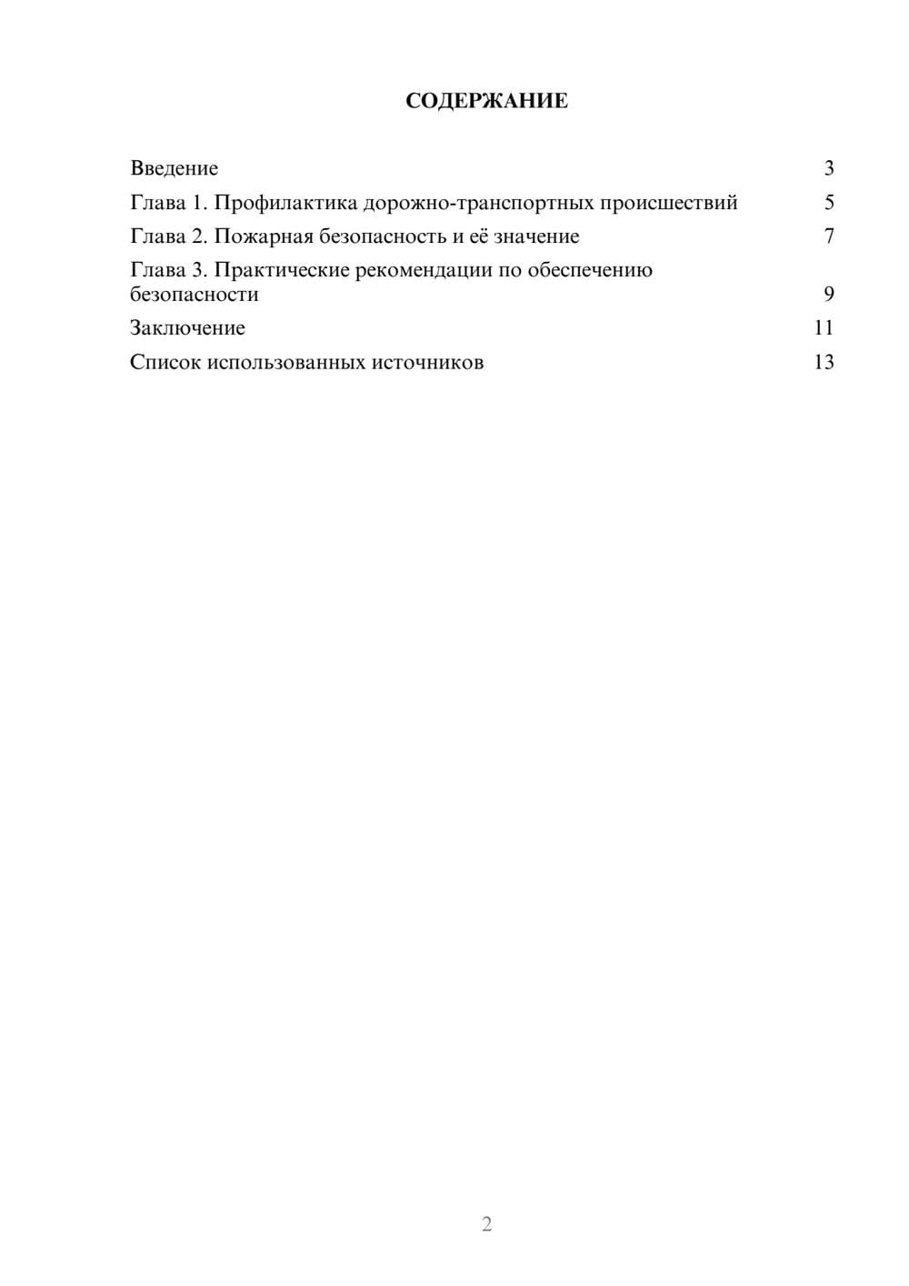 Предпросмотр реферата 2