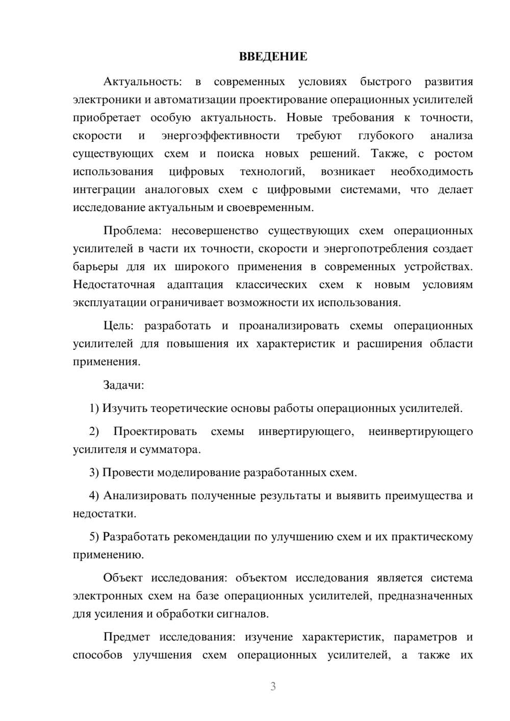 Предпросмотр курсовой работы 3