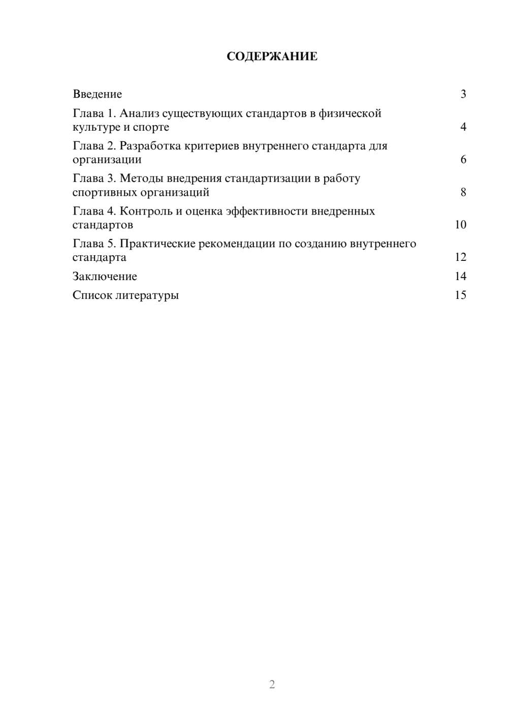 Предпросмотр доклада 2