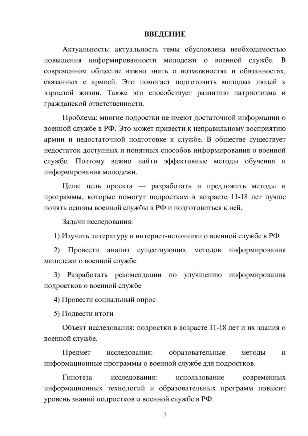 Предпросмотр проекта 3