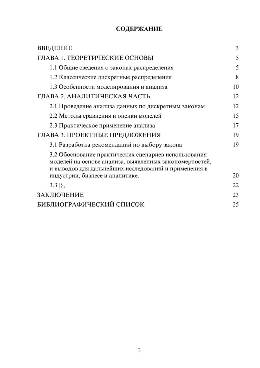 Предпросмотр курсовой работы 2