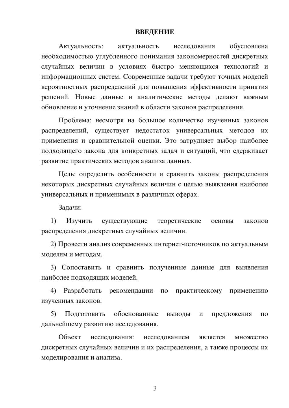 Предпросмотр курсовой работы 3