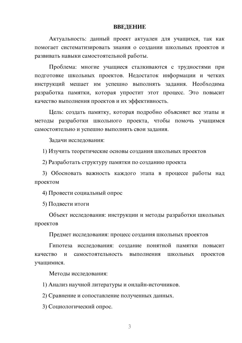 Предпросмотр проекта 3