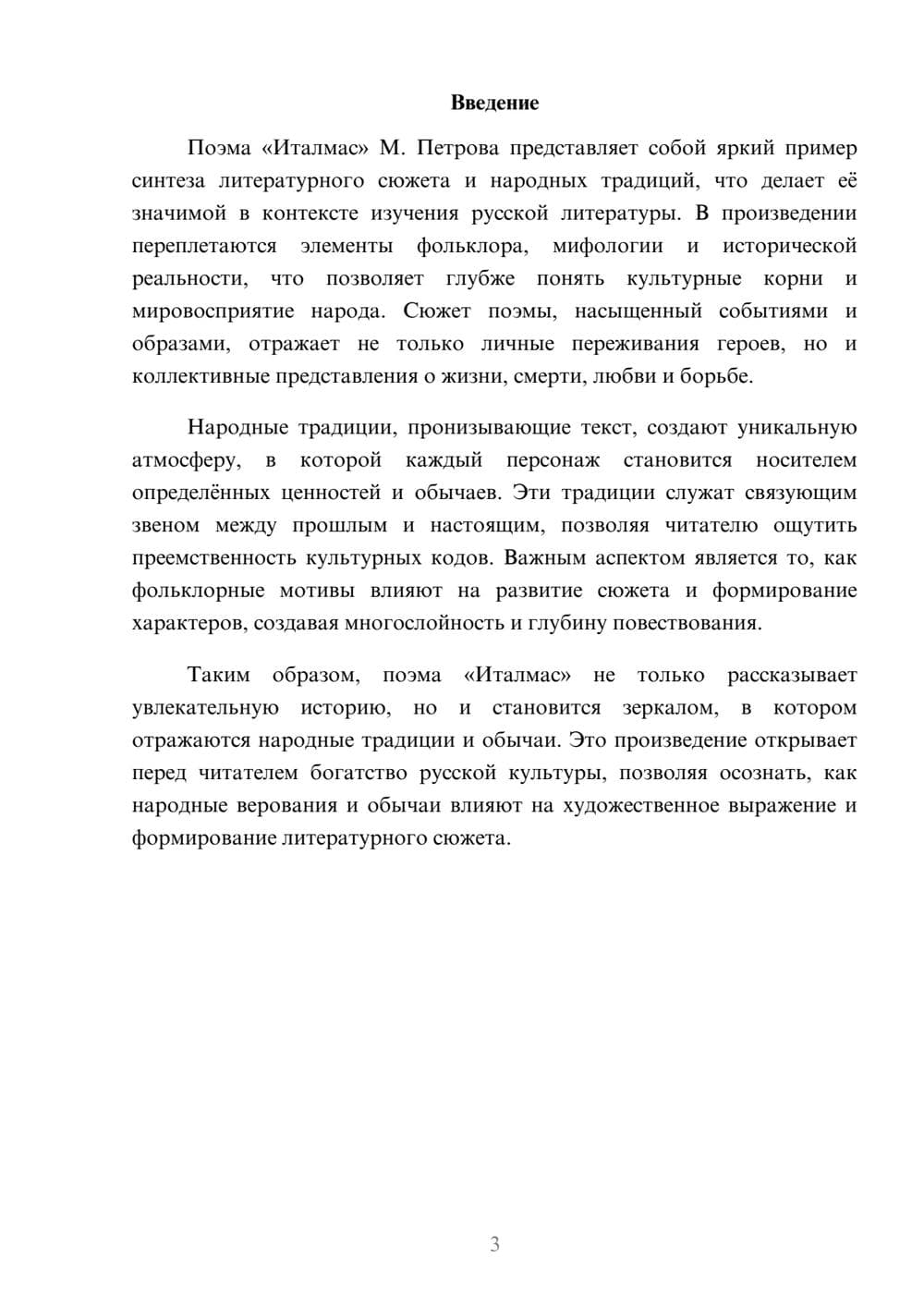 Предпросмотр реферата 3