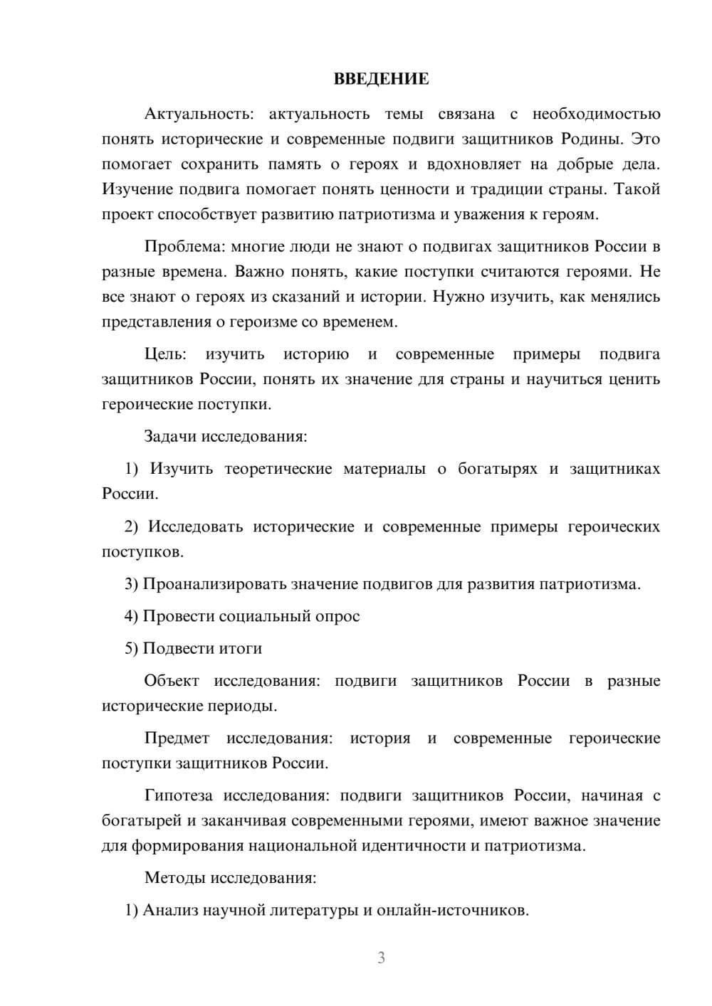 Предпросмотр проекта 3