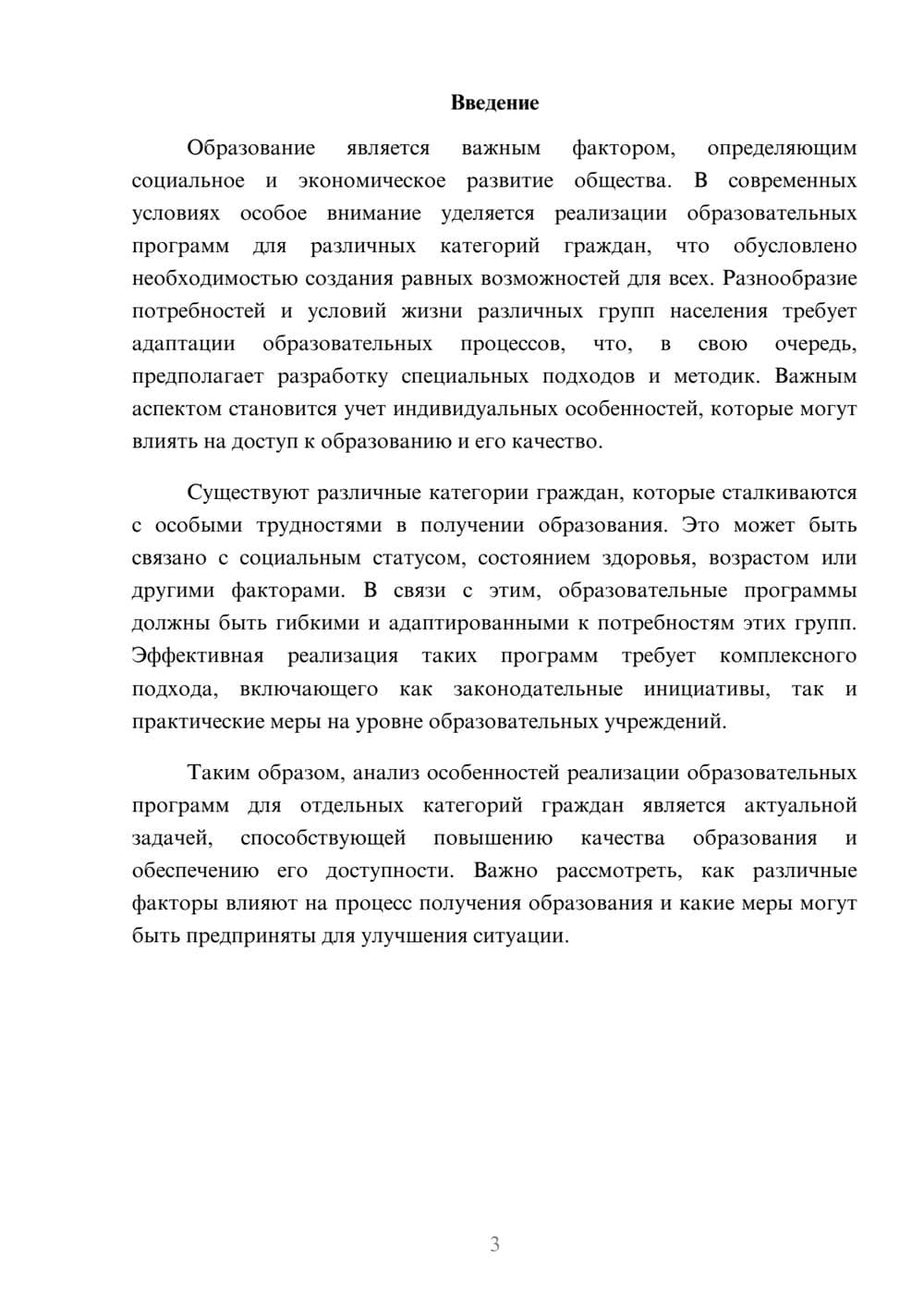 Предпросмотр реферата 3