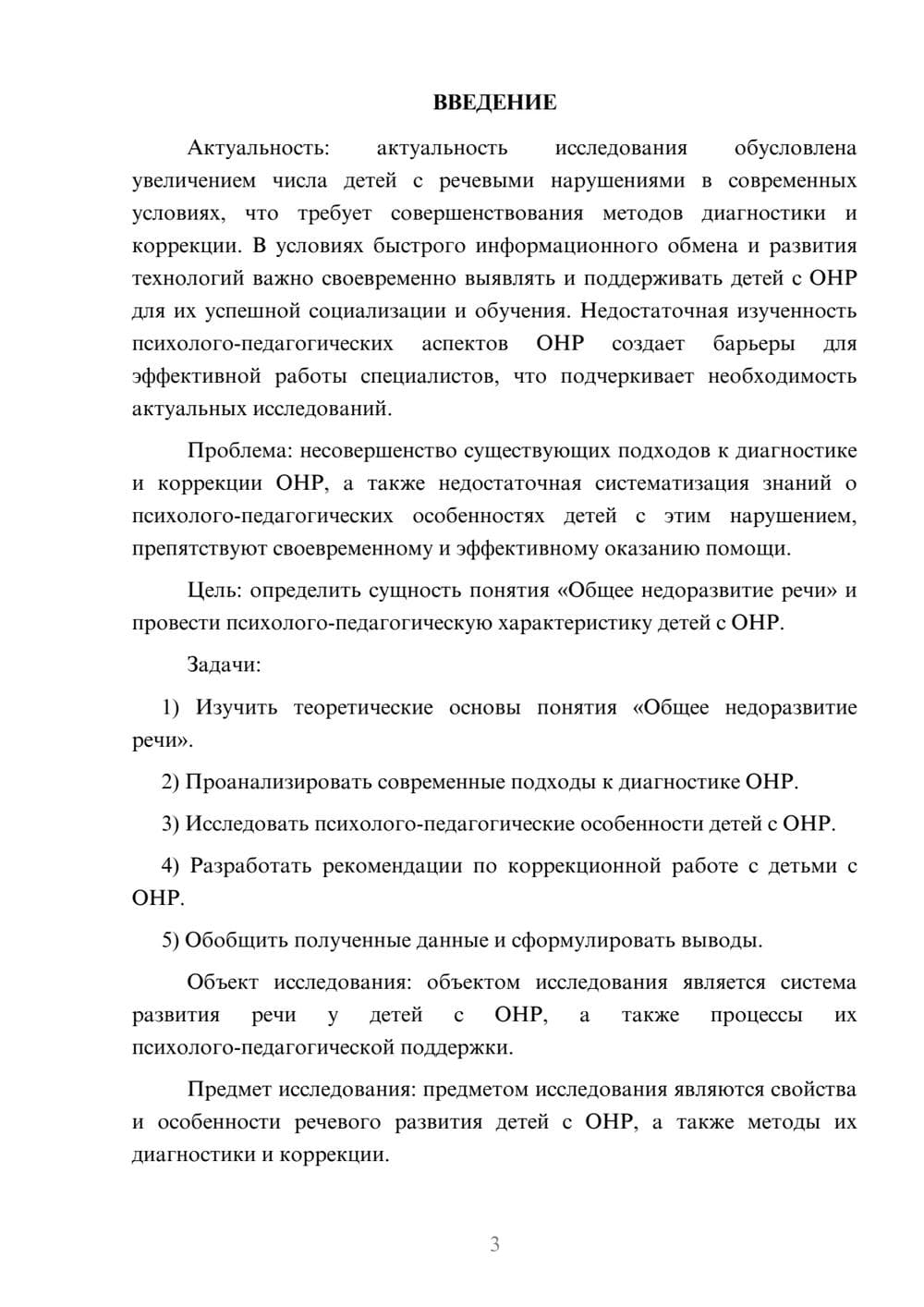 Предпросмотр курсовой работы 3