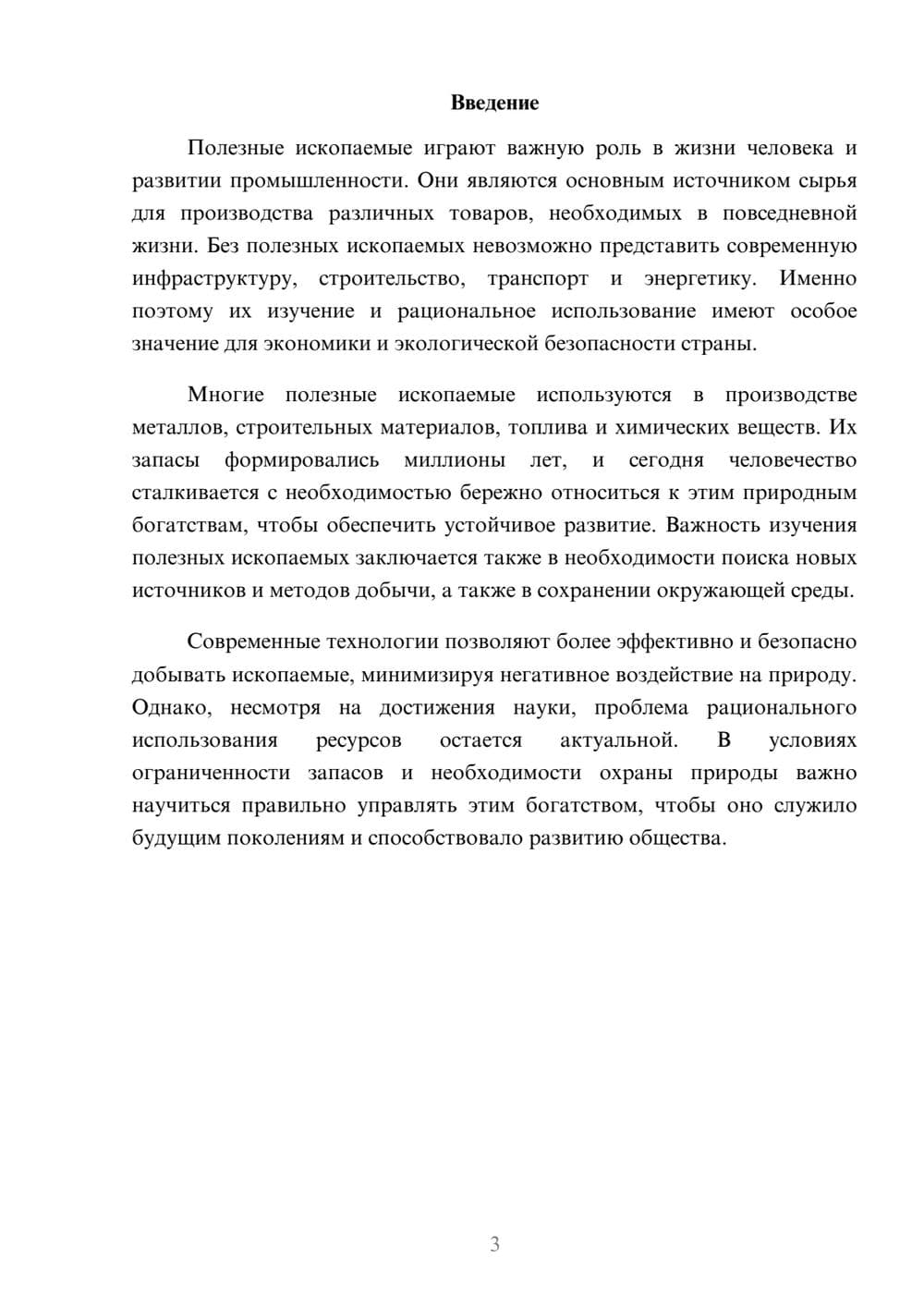 Предпросмотр доклада 3