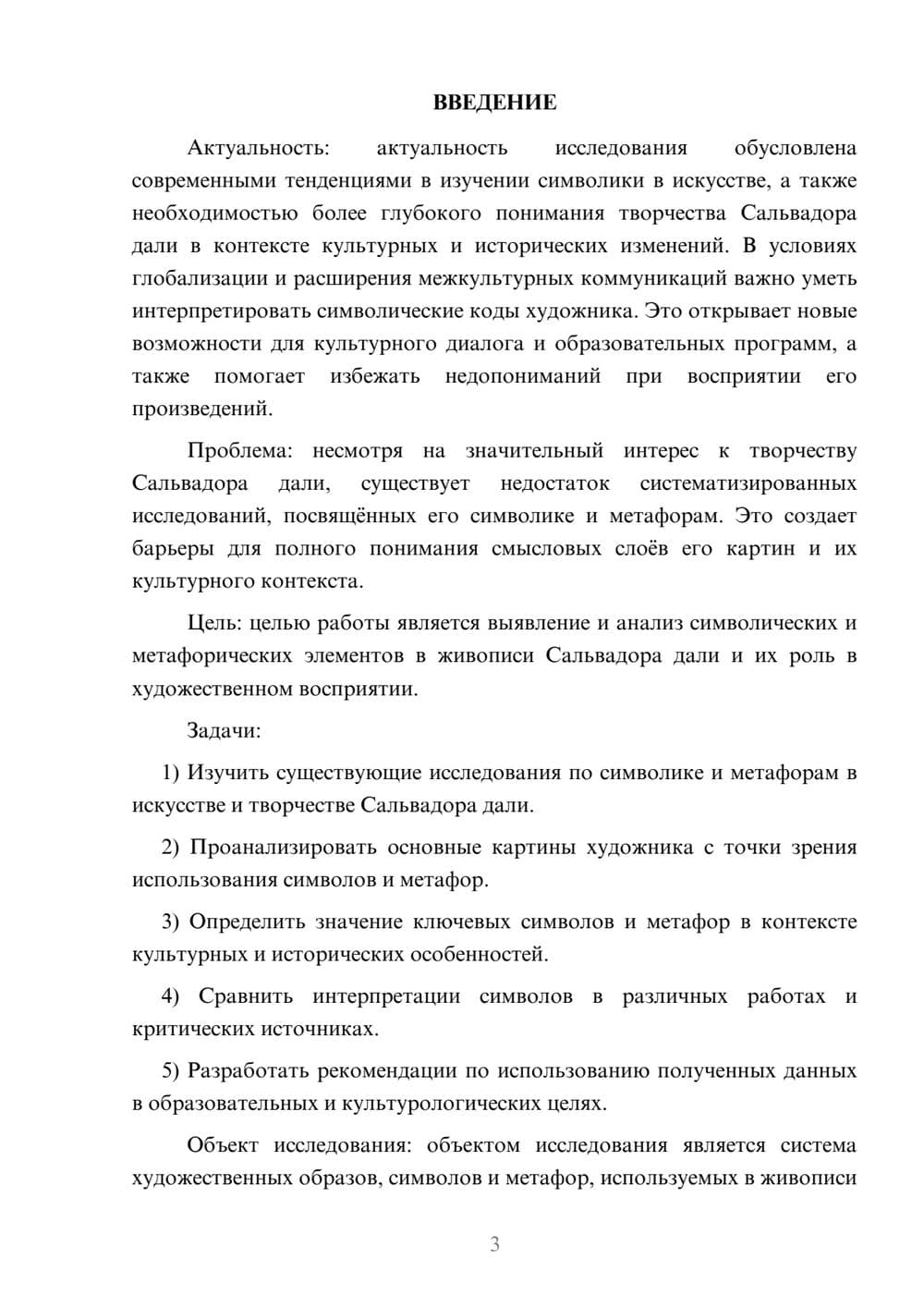 Предпросмотр курсовой работы 3